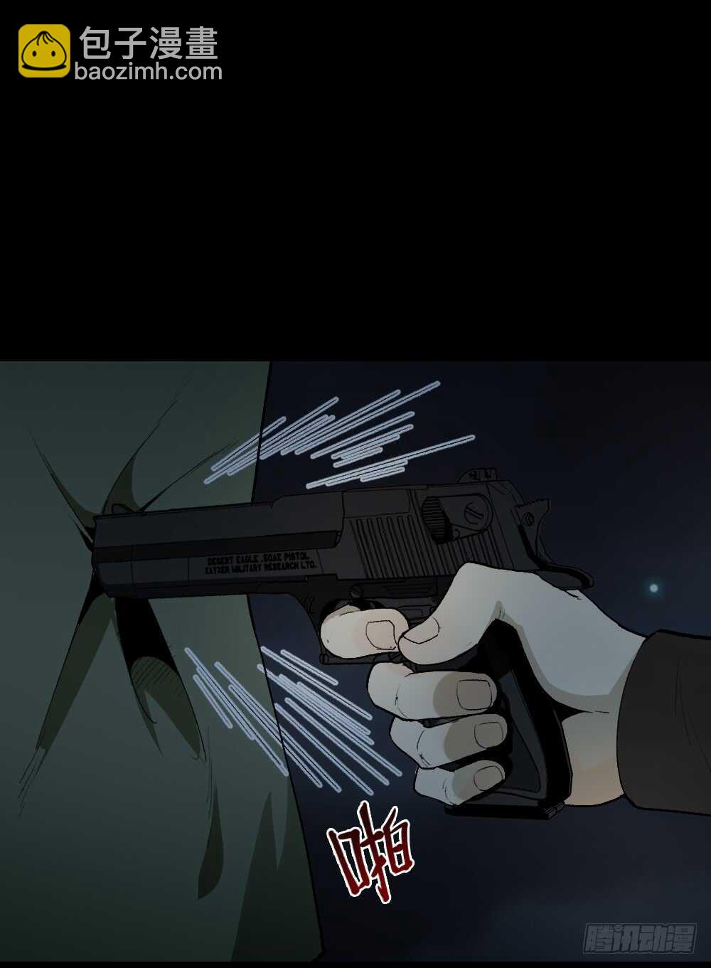 🍸怪奇笔记（怪奇脑洞集） 情绪调整仪（3） 第14页