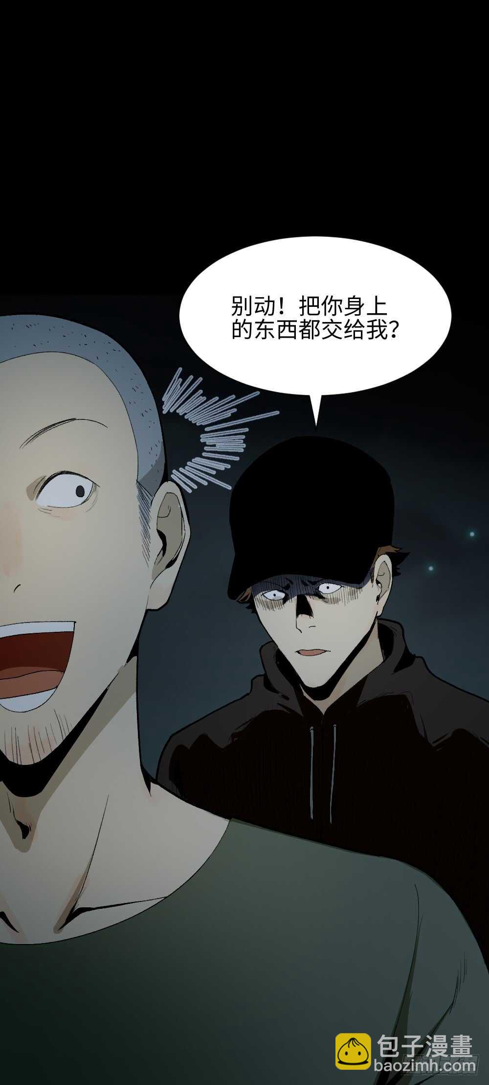 🍸怪奇笔记（怪奇脑洞集） 情绪调整仪（3） 第15页