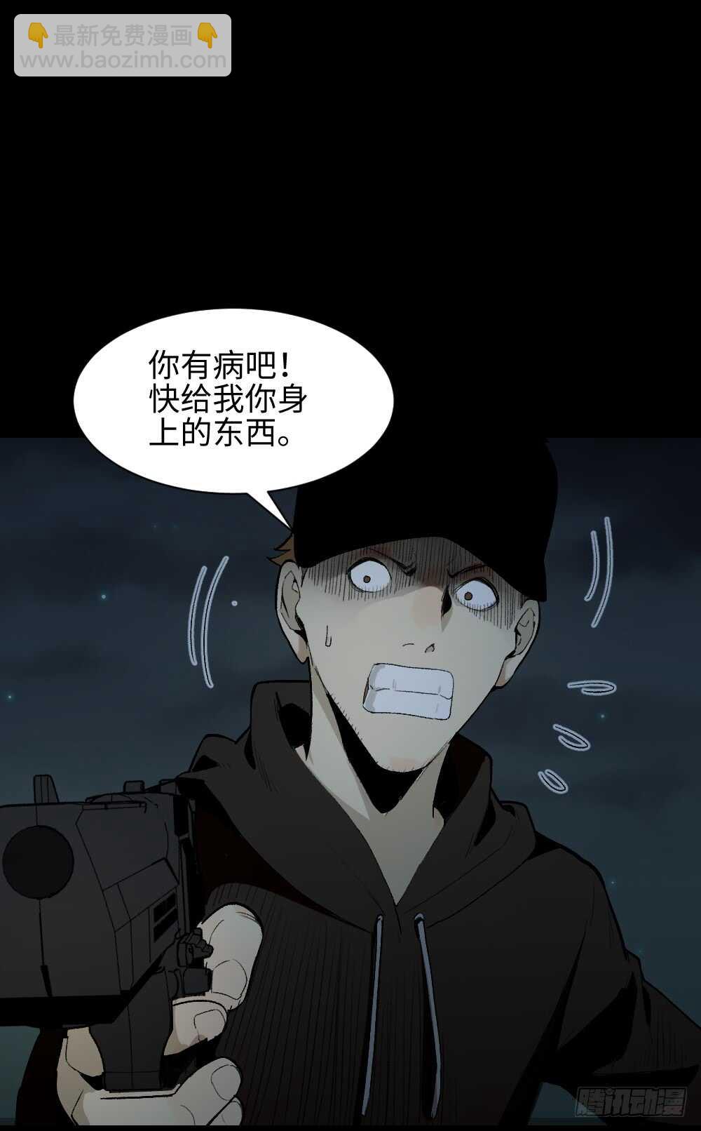 🍸怪奇笔记（怪奇脑洞集） 情绪调整仪（3） 第17页