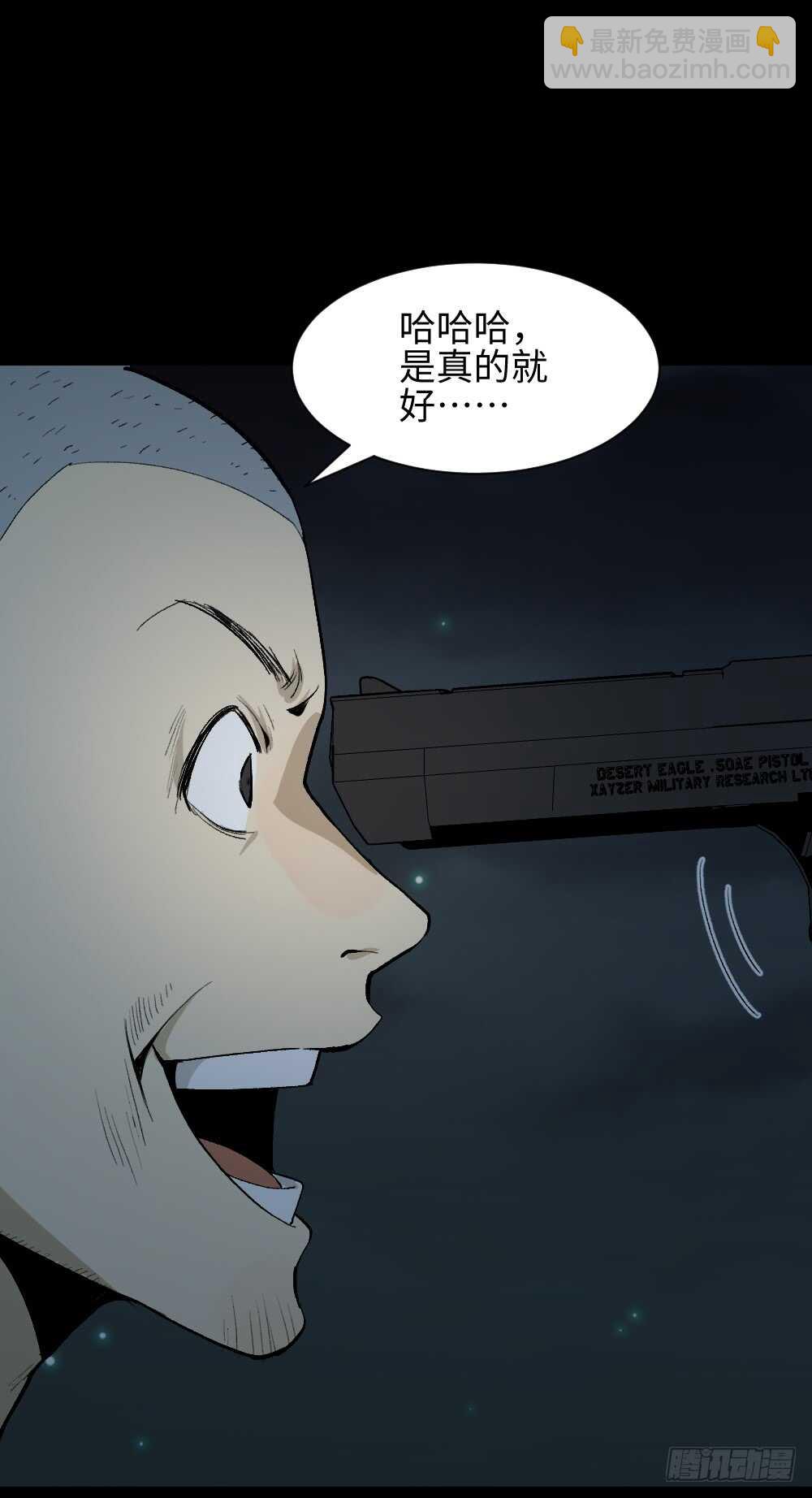 🍸怪奇笔记（怪奇脑洞集） 情绪调整仪（3） 第18页