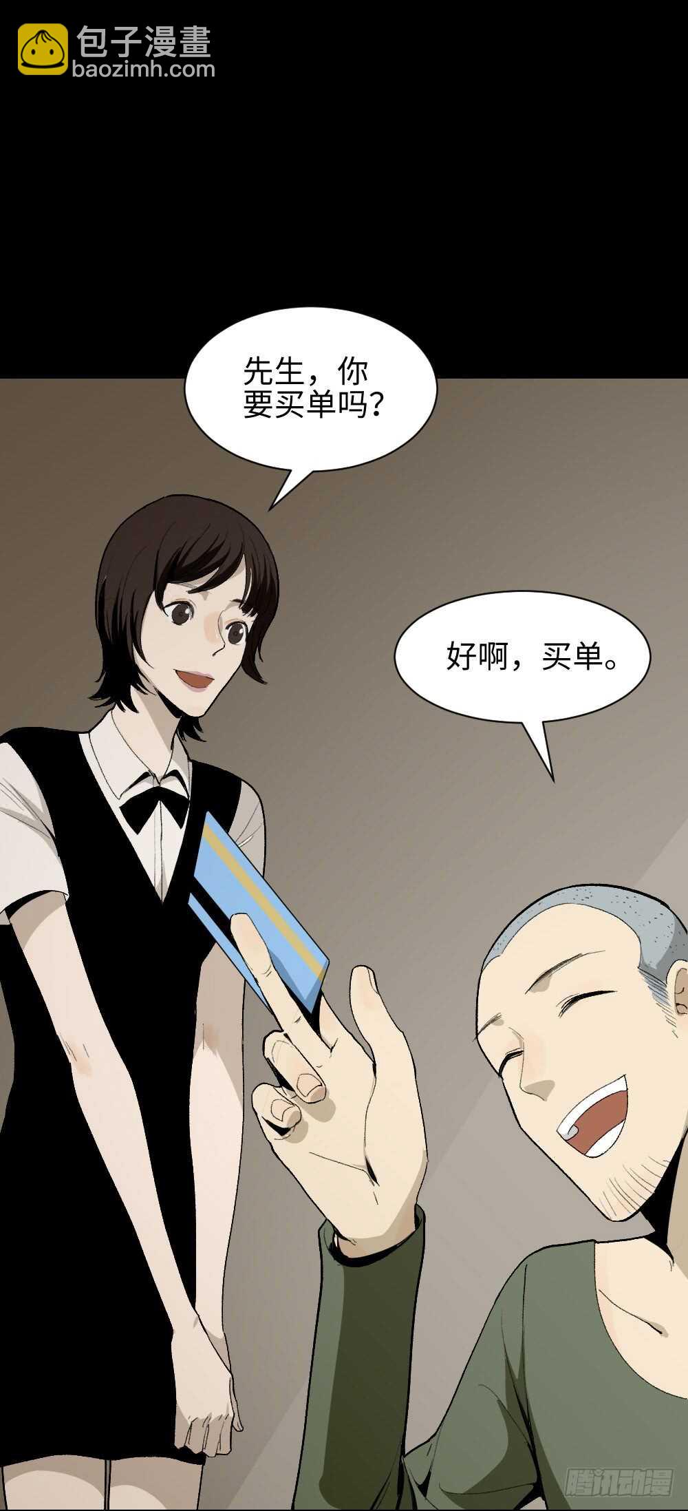 🍸怪奇笔记（怪奇脑洞集） 情绪调整仪（3） 第2页