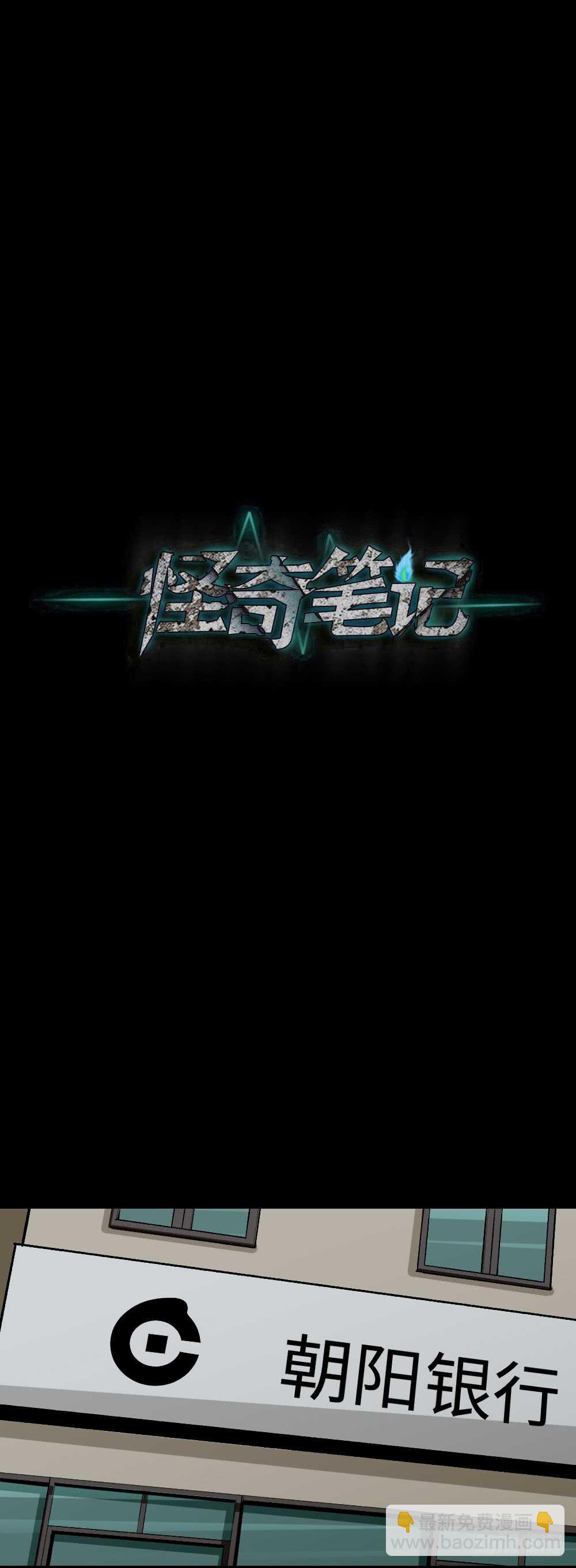 🍸怪奇笔记（怪奇脑洞集） 情绪调整仪（3） 第32页