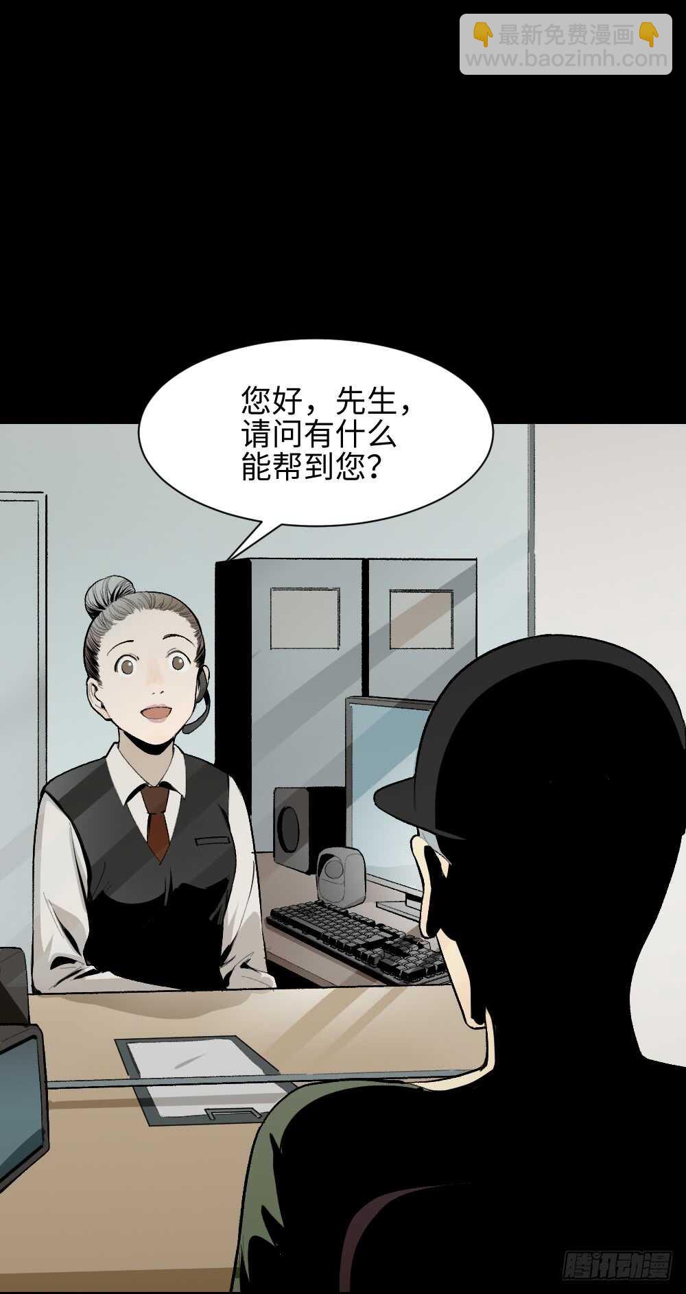 🍸怪奇笔记（怪奇脑洞集） 情绪调整仪（3） 第33页