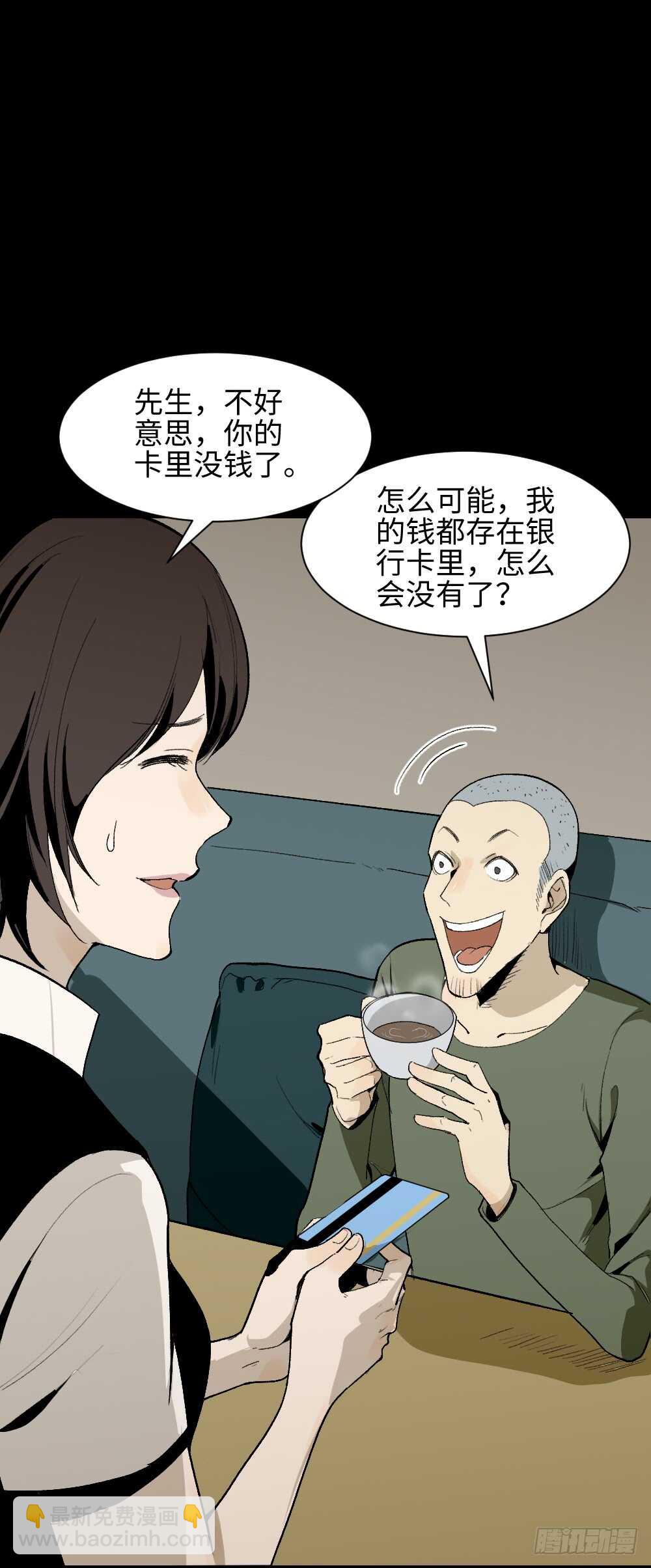 🍸怪奇笔记（怪奇脑洞集） 情绪调整仪（3） 第4页
