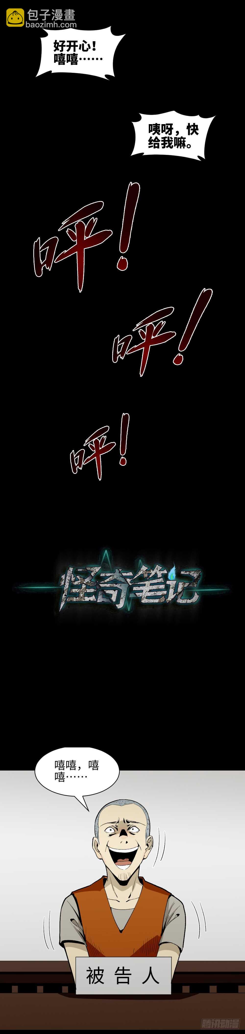 🍸怪奇笔记（怪奇脑洞集） 情绪调整仪（3） 第40页