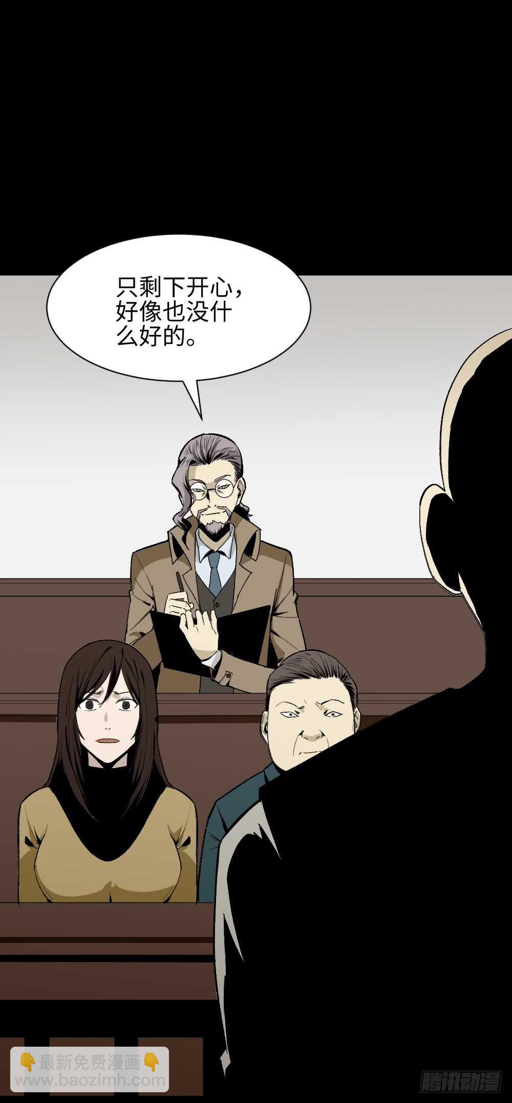 🍸怪奇笔记（怪奇脑洞集） 情绪调整仪（3） 第44页