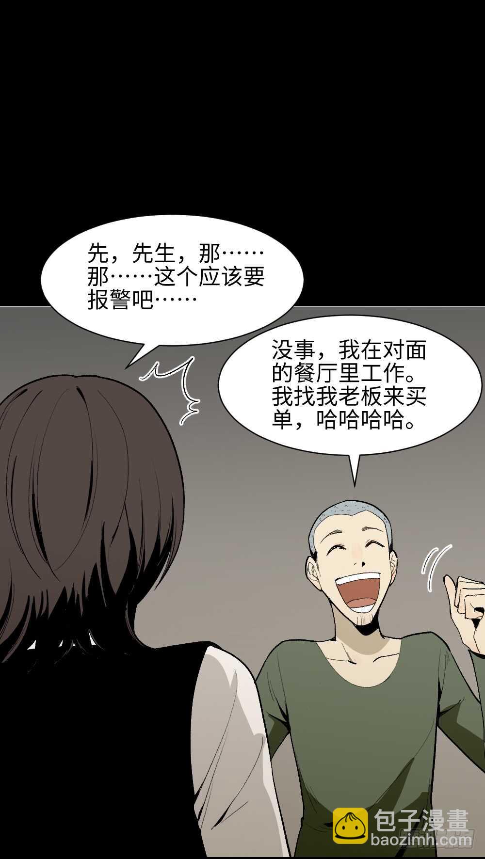 🍸怪奇笔记（怪奇脑洞集） 情绪调整仪（3） 第7页