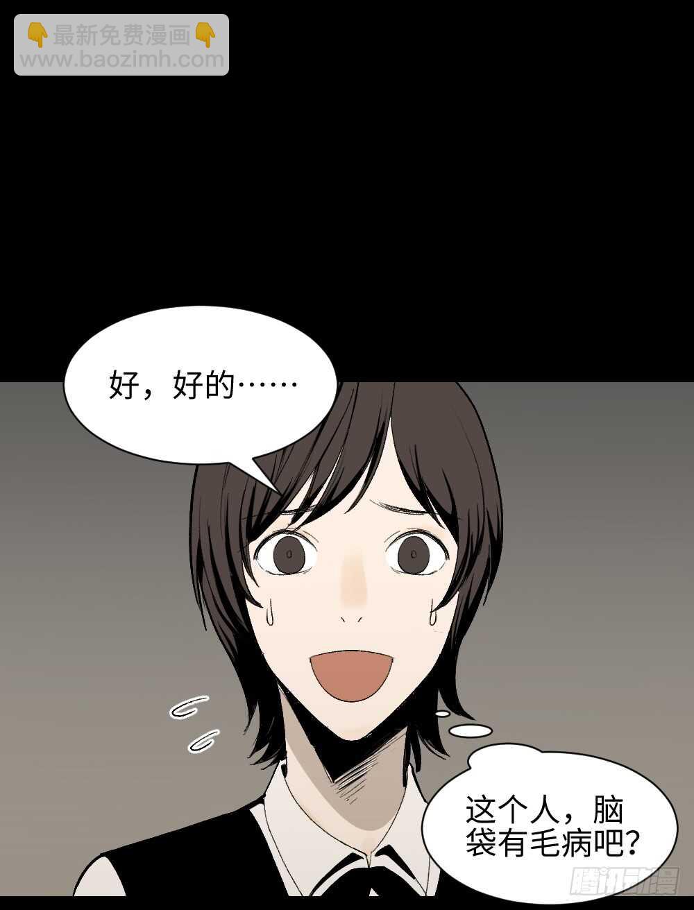 🍸怪奇笔记（怪奇脑洞集） 情绪调整仪（3） 第8页