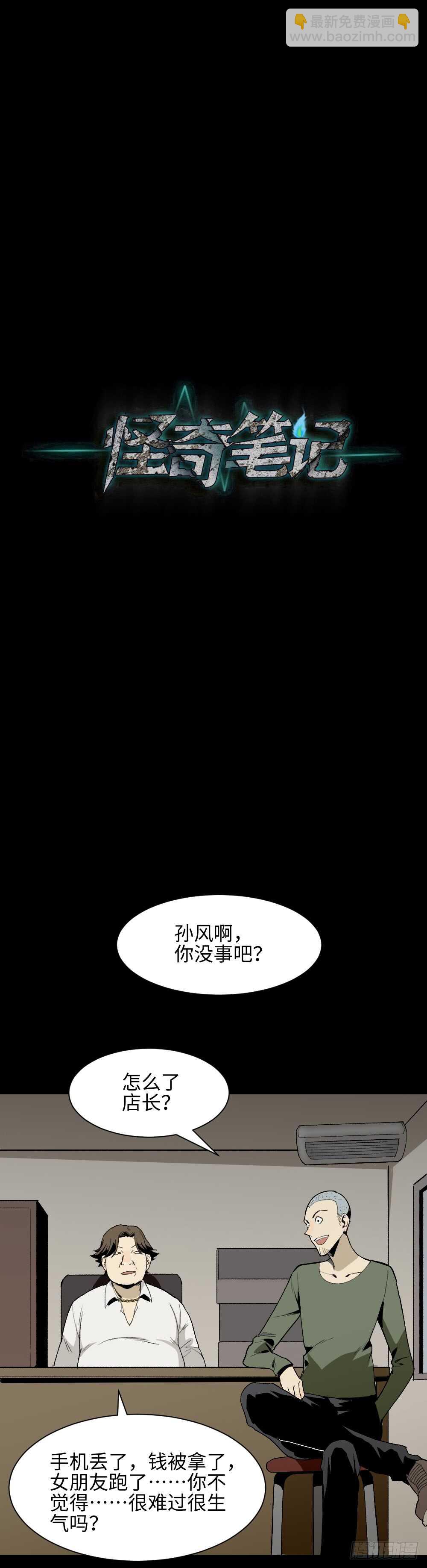 🍸怪奇笔记（怪奇脑洞集） 情绪调整仪（3） 第9页