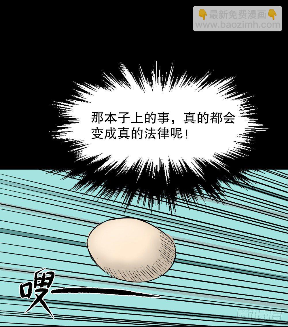 🍸怪奇笔记（怪奇脑洞集） 我的法律（2） 第11页