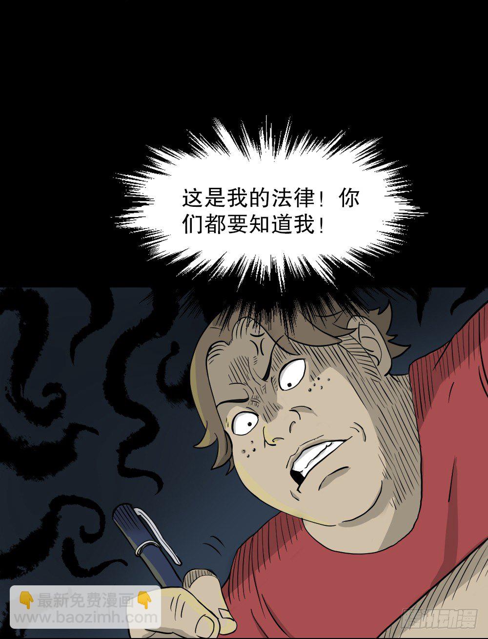 🍸怪奇笔记（怪奇脑洞集） 我的法律（2） 第2页