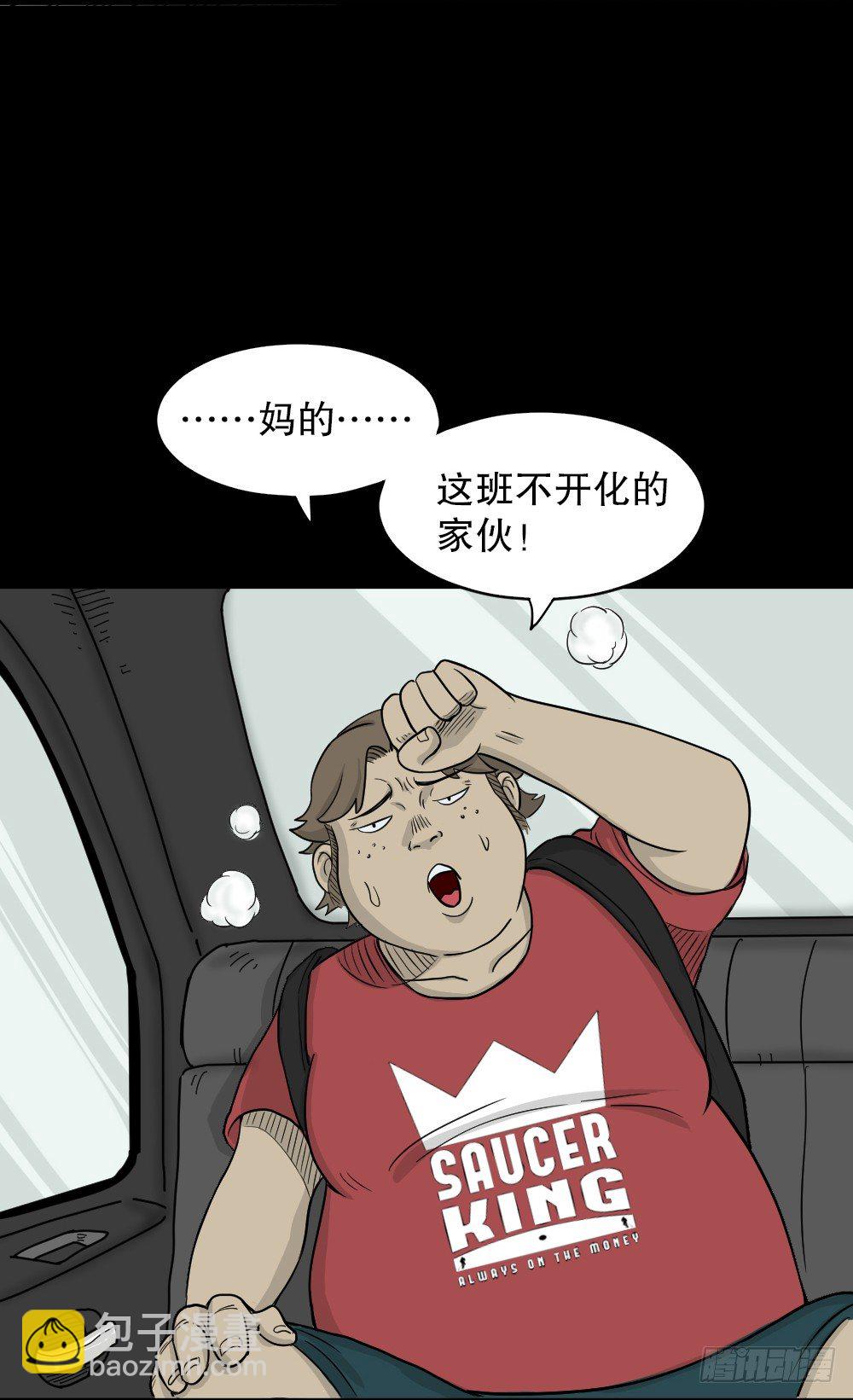 🍸怪奇笔记（怪奇脑洞集） 我的法律（2） 第27页