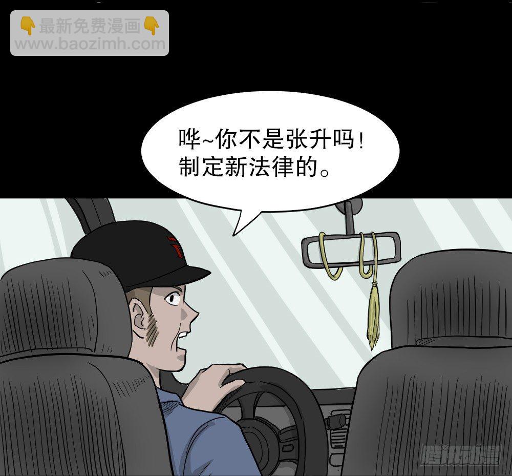 🍸怪奇笔记（怪奇脑洞集） 我的法律（2） 第28页