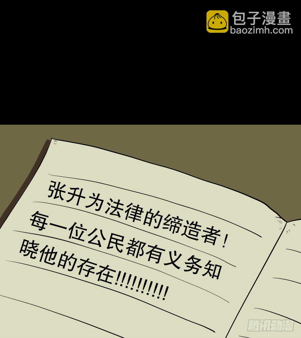 🍸怪奇笔记（怪奇脑洞集） 我的法律（2） 第3页