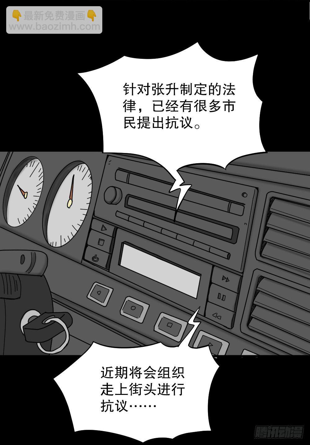🍸怪奇笔记（怪奇脑洞集） 我的法律（2） 第30页