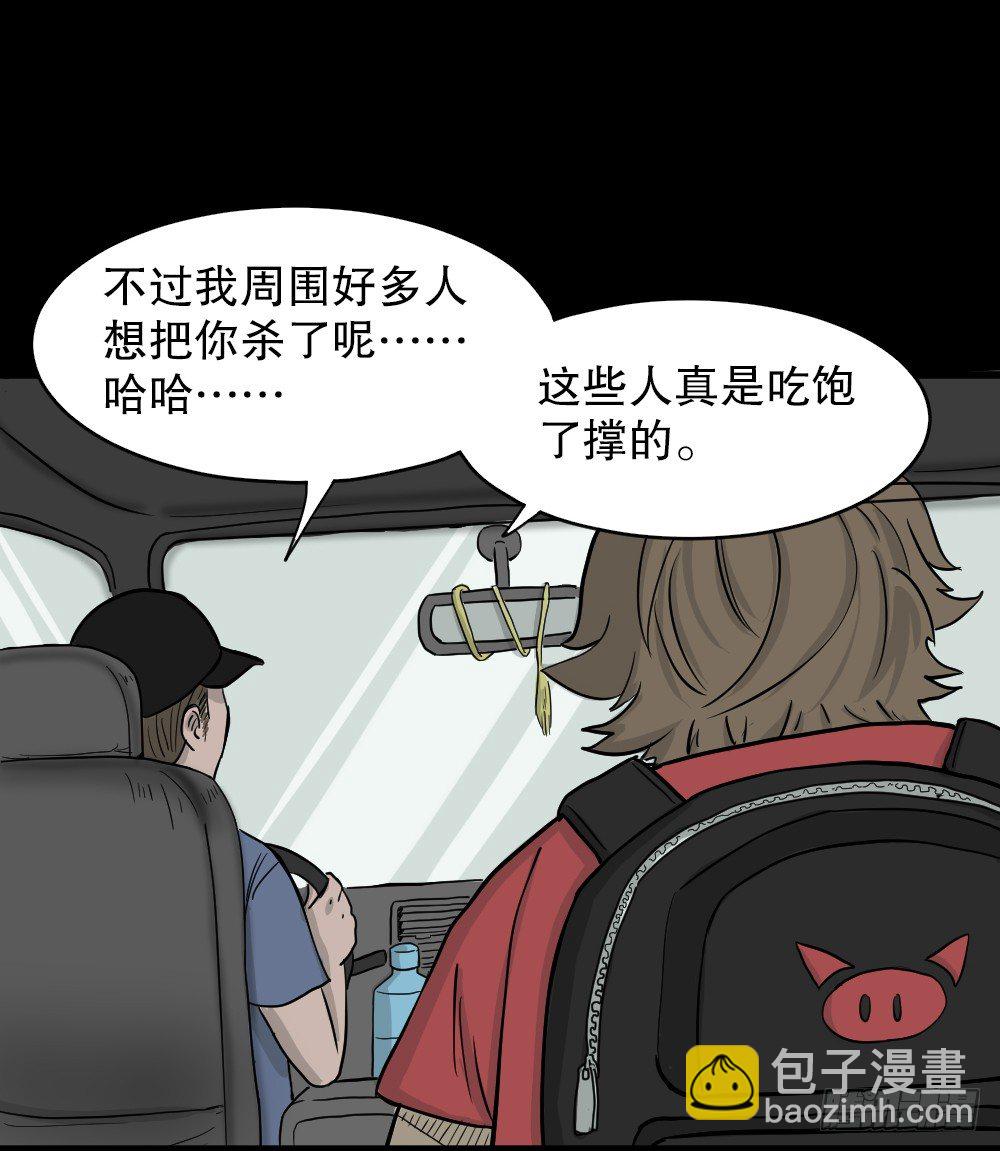 🍸怪奇笔记（怪奇脑洞集） 我的法律（2） 第32页