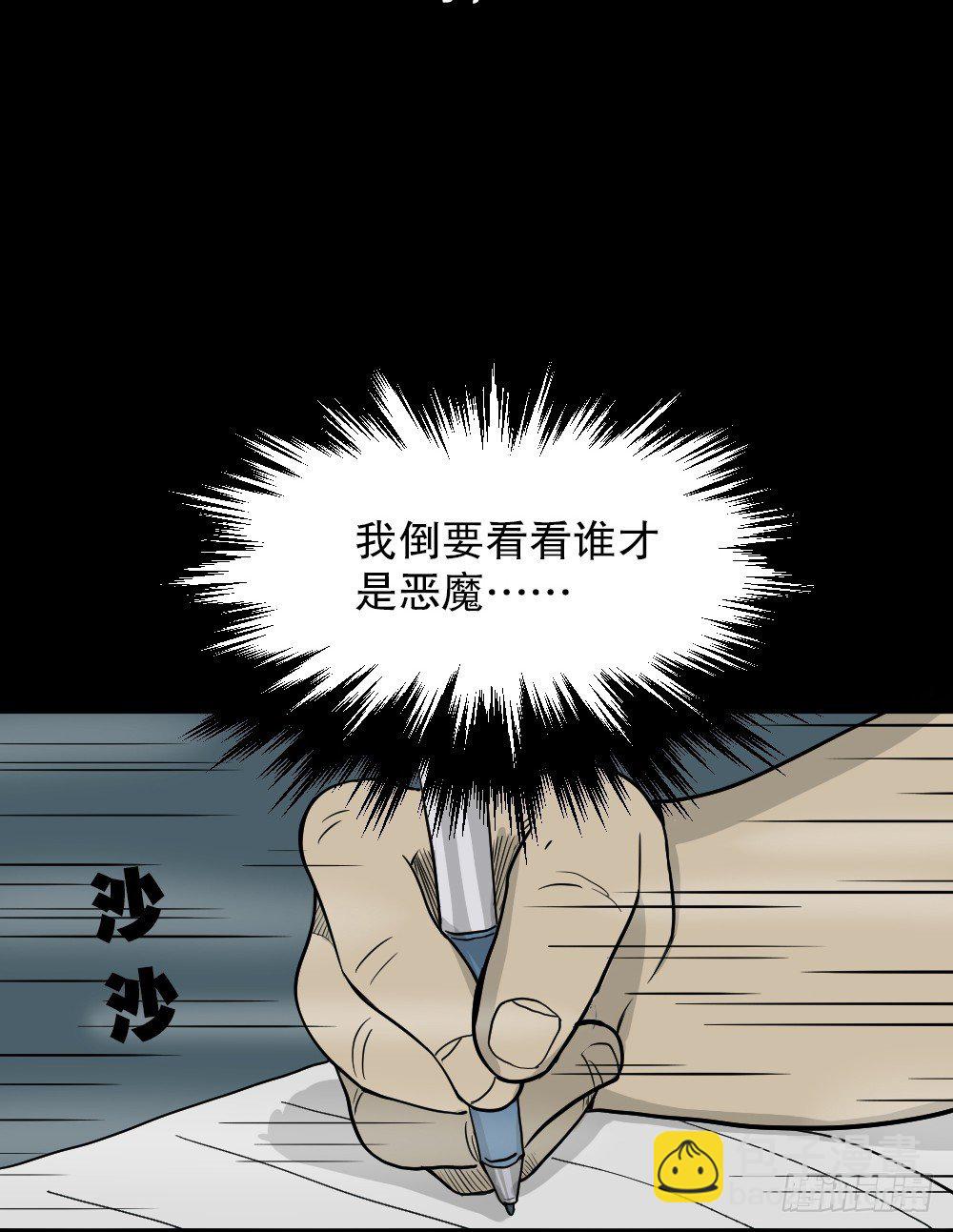 🍸怪奇笔记（怪奇脑洞集） 我的法律（2） 第35页