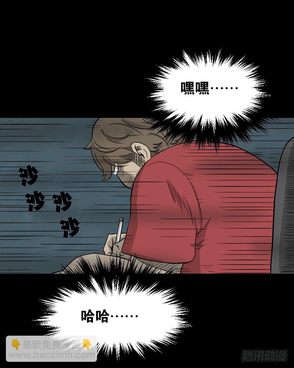 🍸怪奇笔记（怪奇脑洞集） 我的法律（2） 第36页