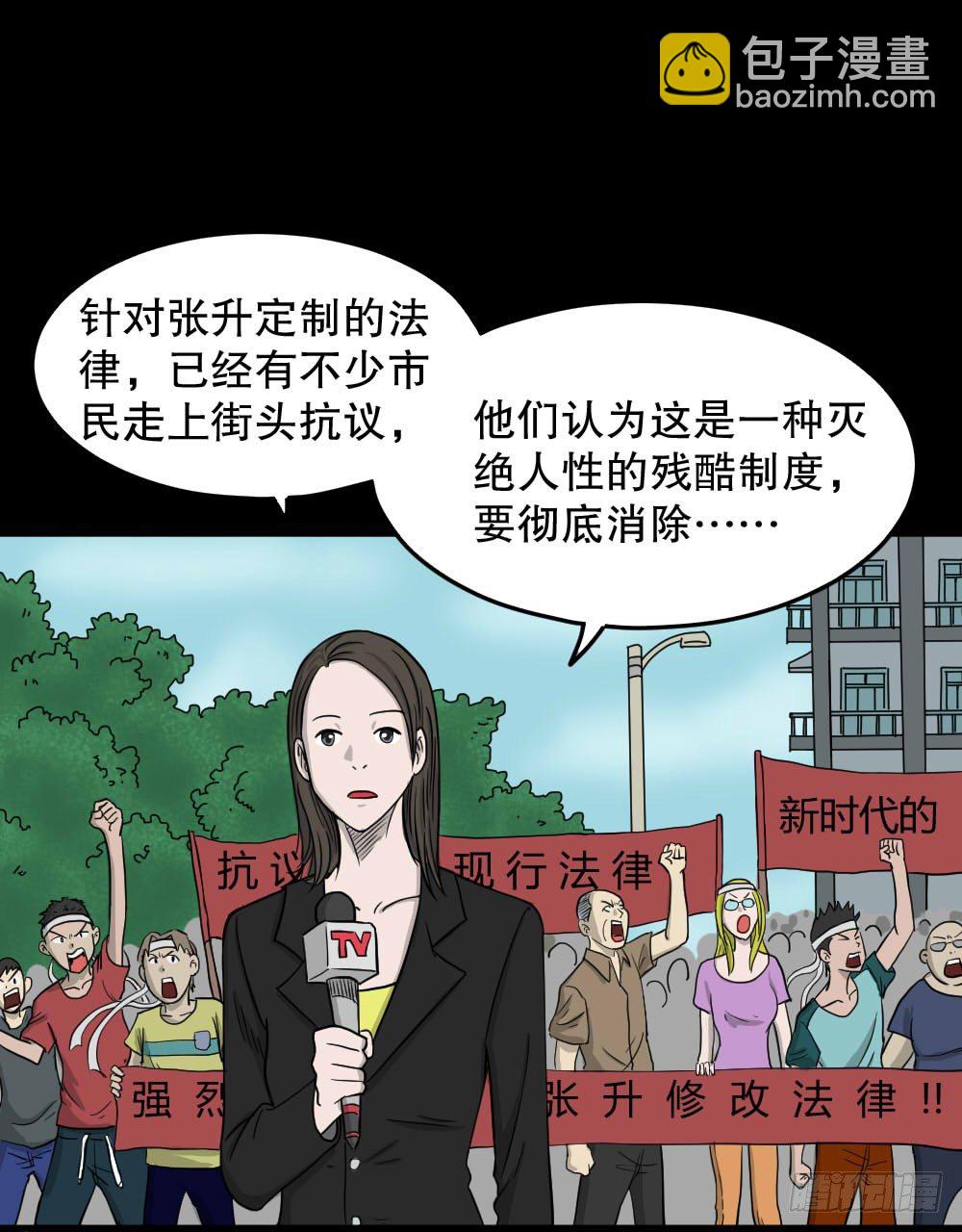 🍸怪奇笔记（怪奇脑洞集） 我的法律（2） 第40页
