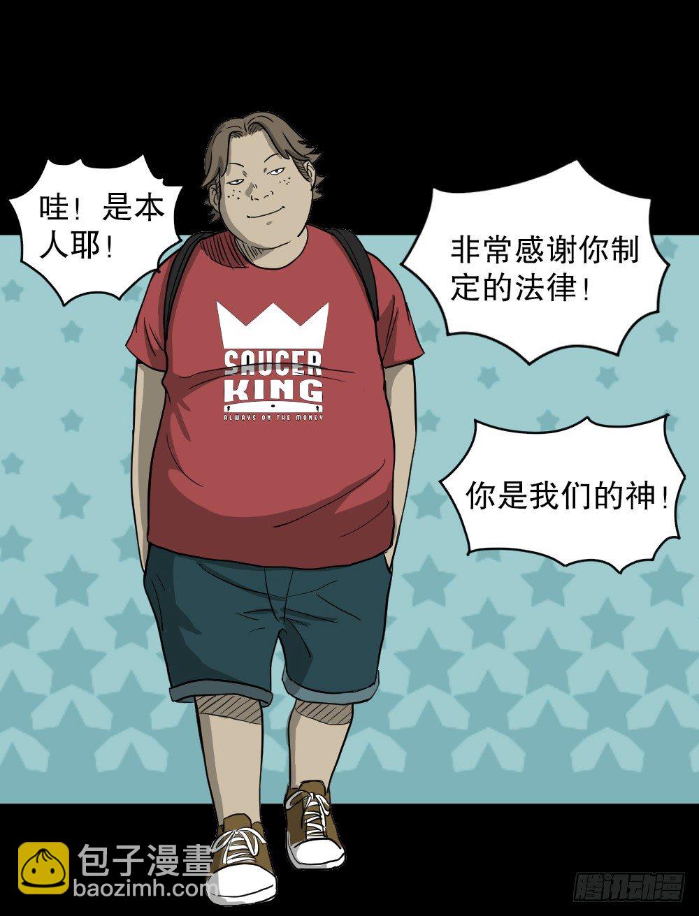 🍸怪奇笔记（怪奇脑洞集） 我的法律（2） 第7页