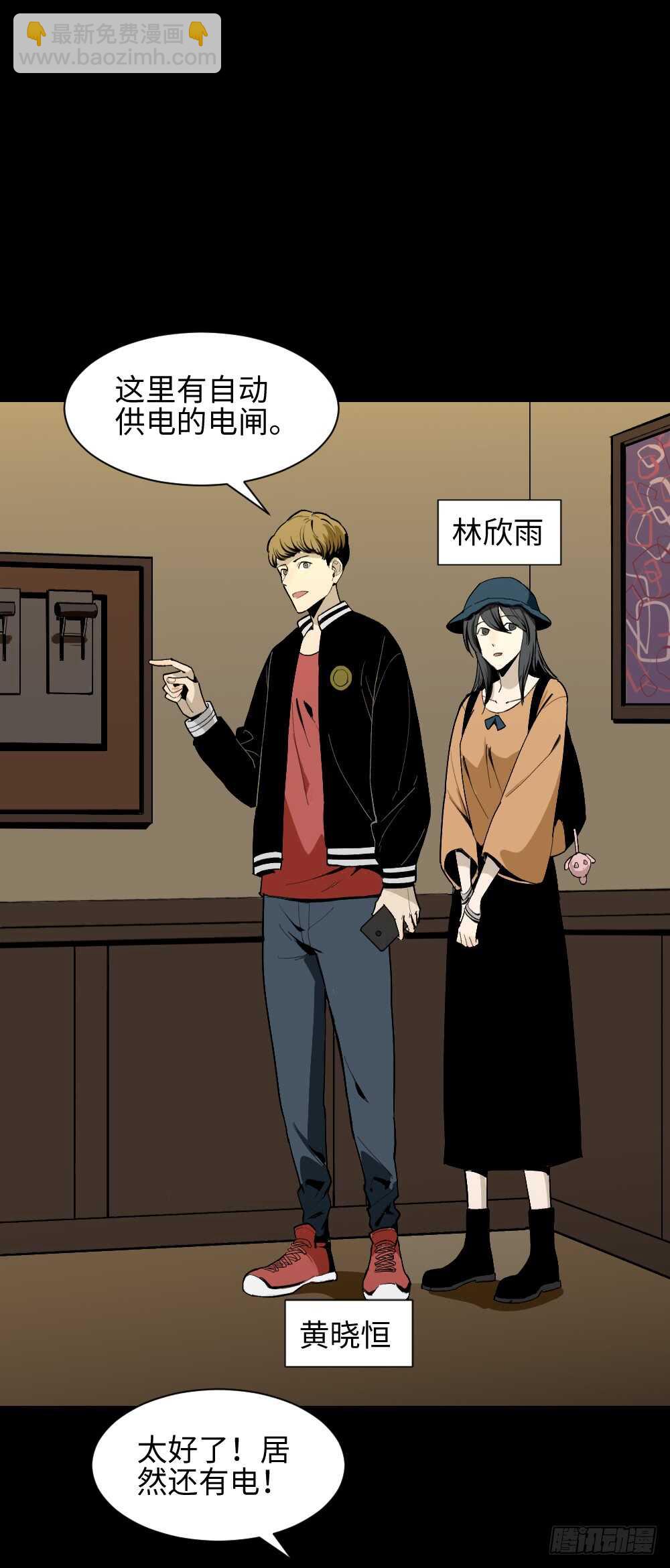 🍸怪奇笔记（怪奇脑洞集） 鬼捉人游戏（1） 第10页