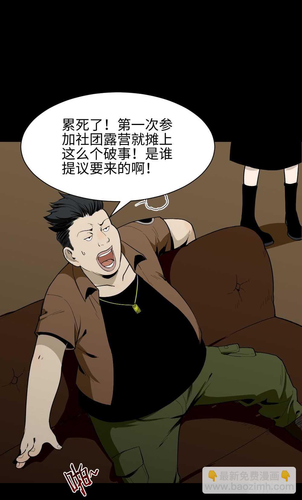 🍸怪奇笔记（怪奇脑洞集） 鬼捉人游戏（1） 第13页
