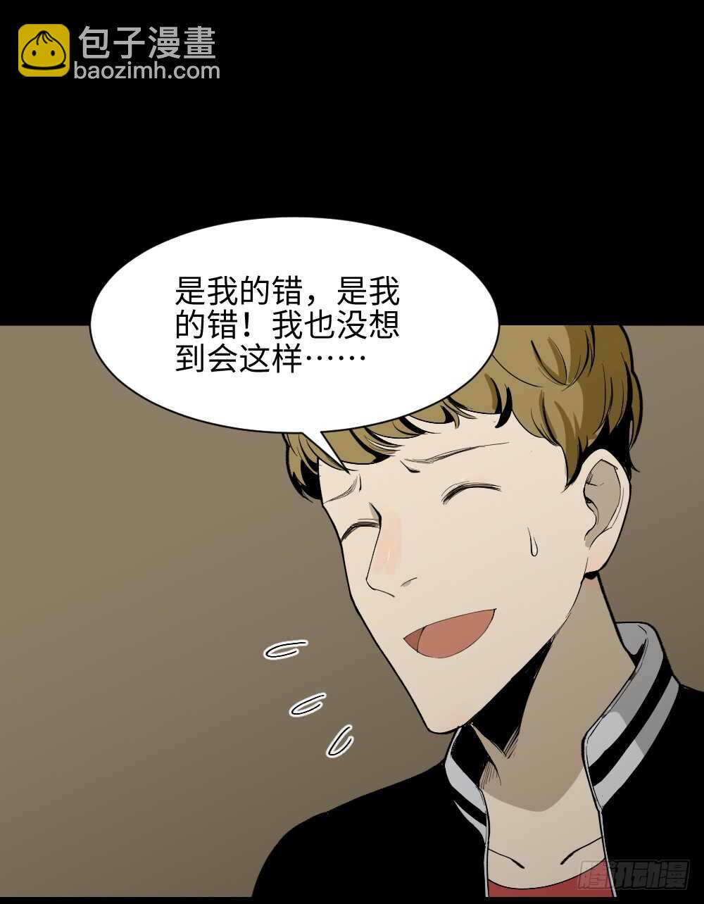 🍸怪奇笔记（怪奇脑洞集） 鬼捉人游戏（1） 第14页