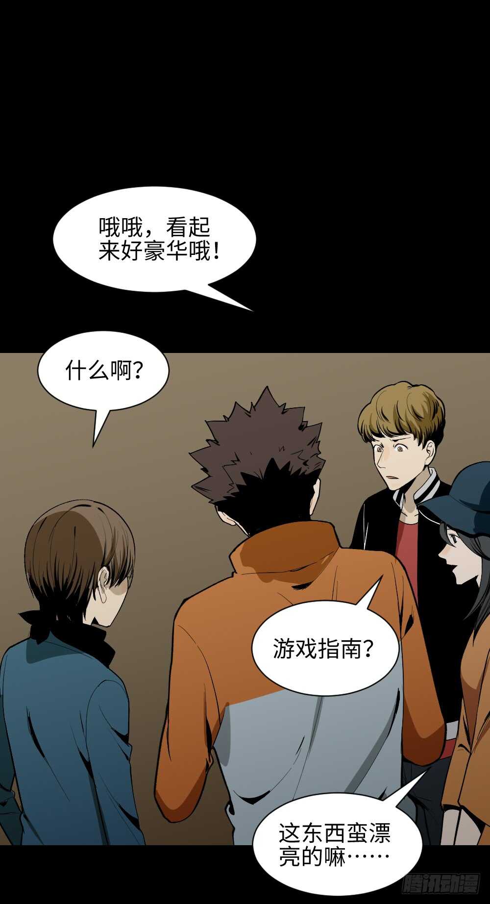 🍸怪奇笔记（怪奇脑洞集） 鬼捉人游戏（1） 第18页