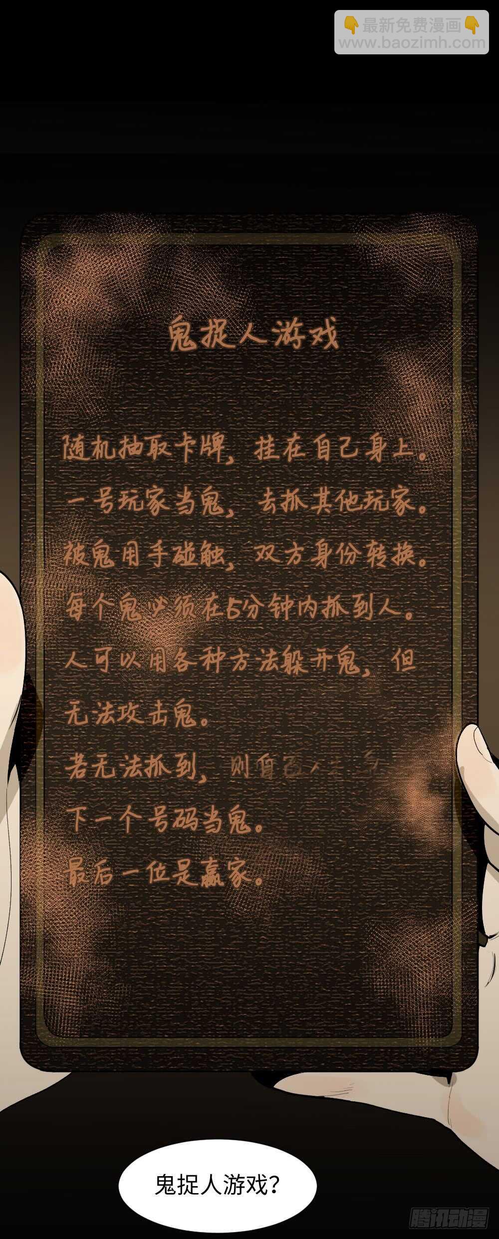 🍸怪奇笔记（怪奇脑洞集） 鬼捉人游戏（1） 第19页