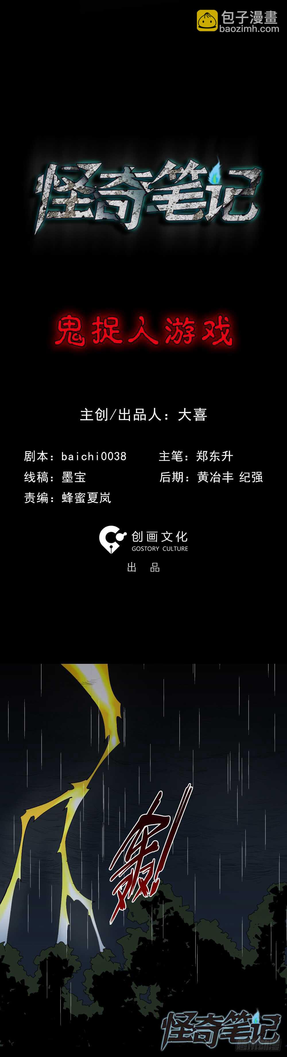 🍸怪奇笔记（怪奇脑洞集） 鬼捉人游戏（1） 第2页