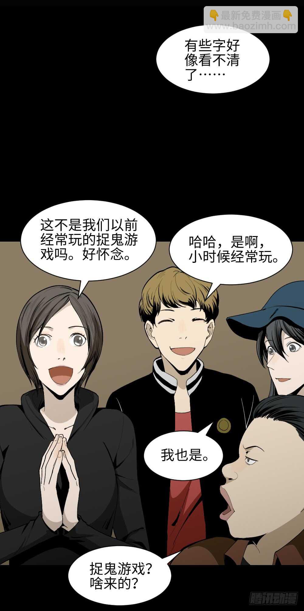 🍸怪奇笔记（怪奇脑洞集） 鬼捉人游戏（1） 第20页