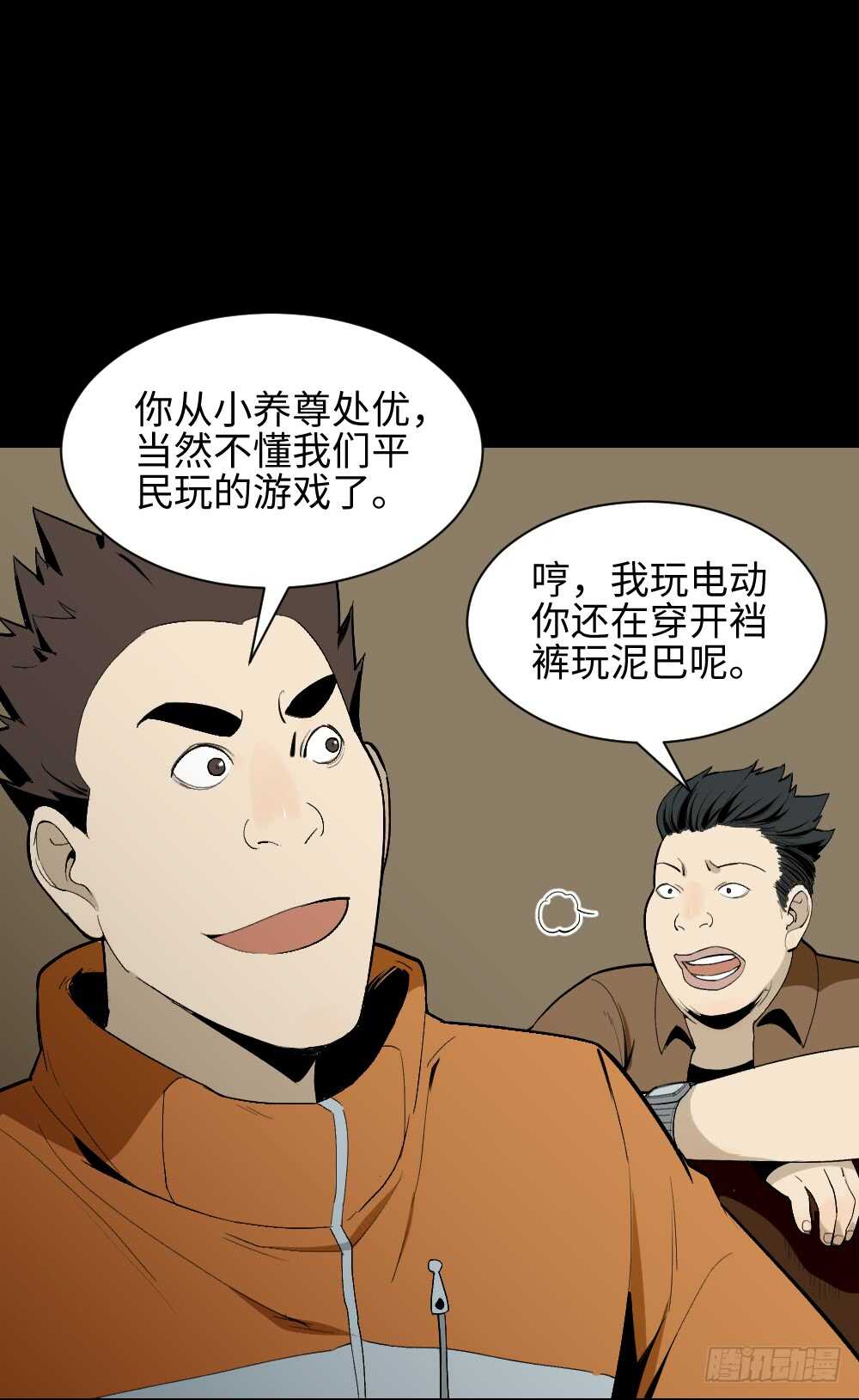 🍸怪奇笔记（怪奇脑洞集） 鬼捉人游戏（1） 第21页
