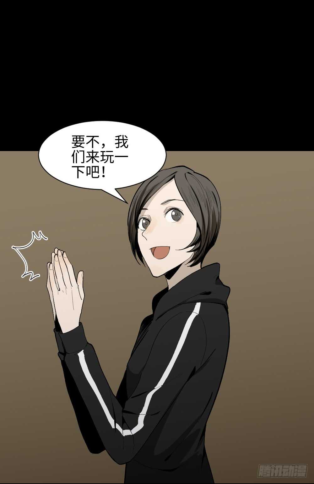 🍸怪奇笔记（怪奇脑洞集） 鬼捉人游戏（1） 第22页