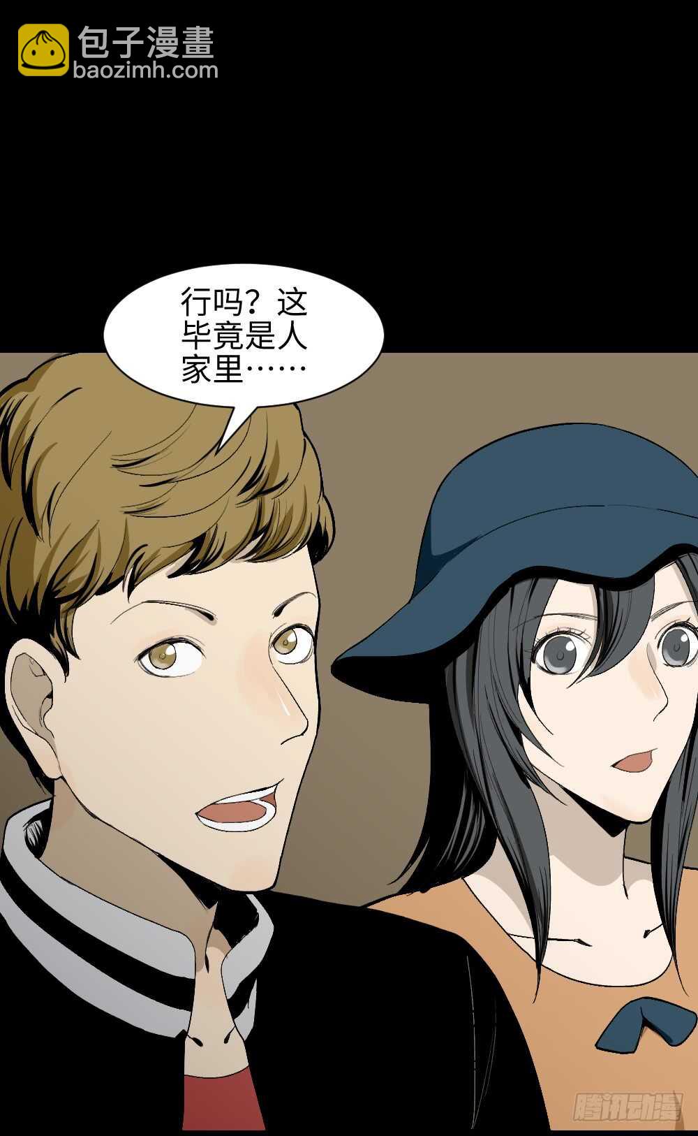 🍸怪奇笔记（怪奇脑洞集） 鬼捉人游戏（1） 第23页