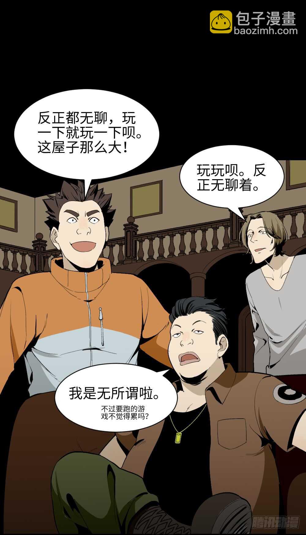 🍸怪奇笔记（怪奇脑洞集） 鬼捉人游戏（1） 第24页
