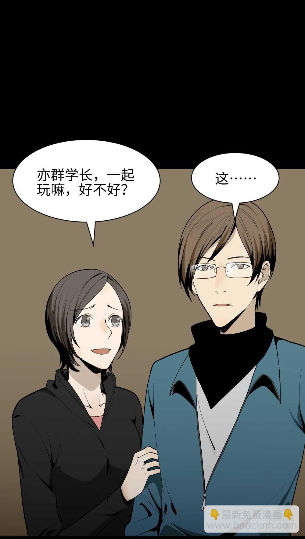 🍸怪奇笔记（怪奇脑洞集） 鬼捉人游戏（1） 第25页