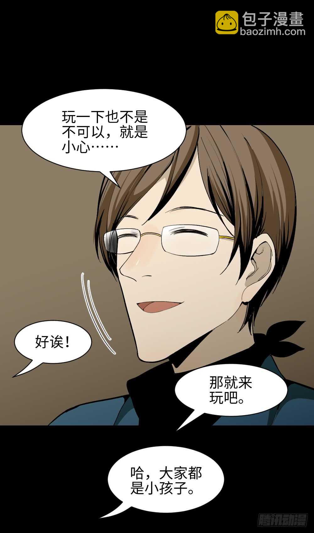 🍸怪奇笔记（怪奇脑洞集） 鬼捉人游戏（1） 第26页