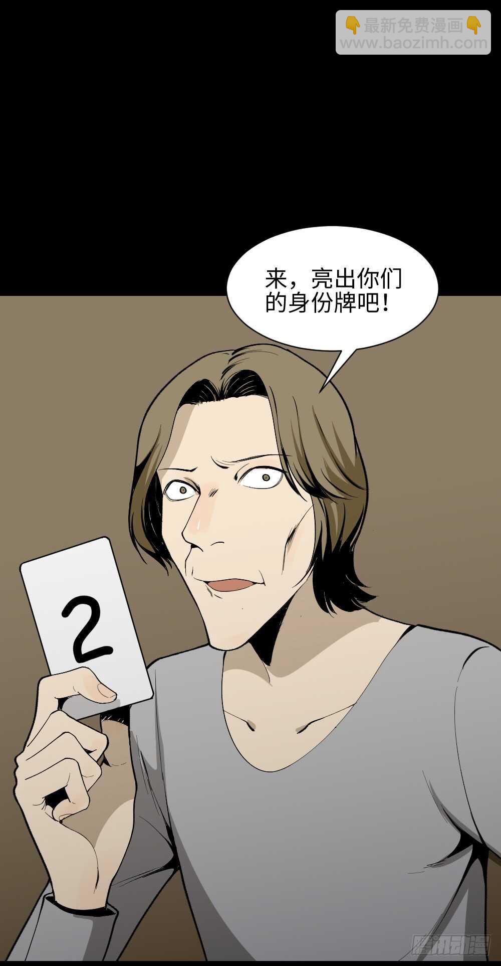 🍸怪奇笔记（怪奇脑洞集） 鬼捉人游戏（1） 第30页