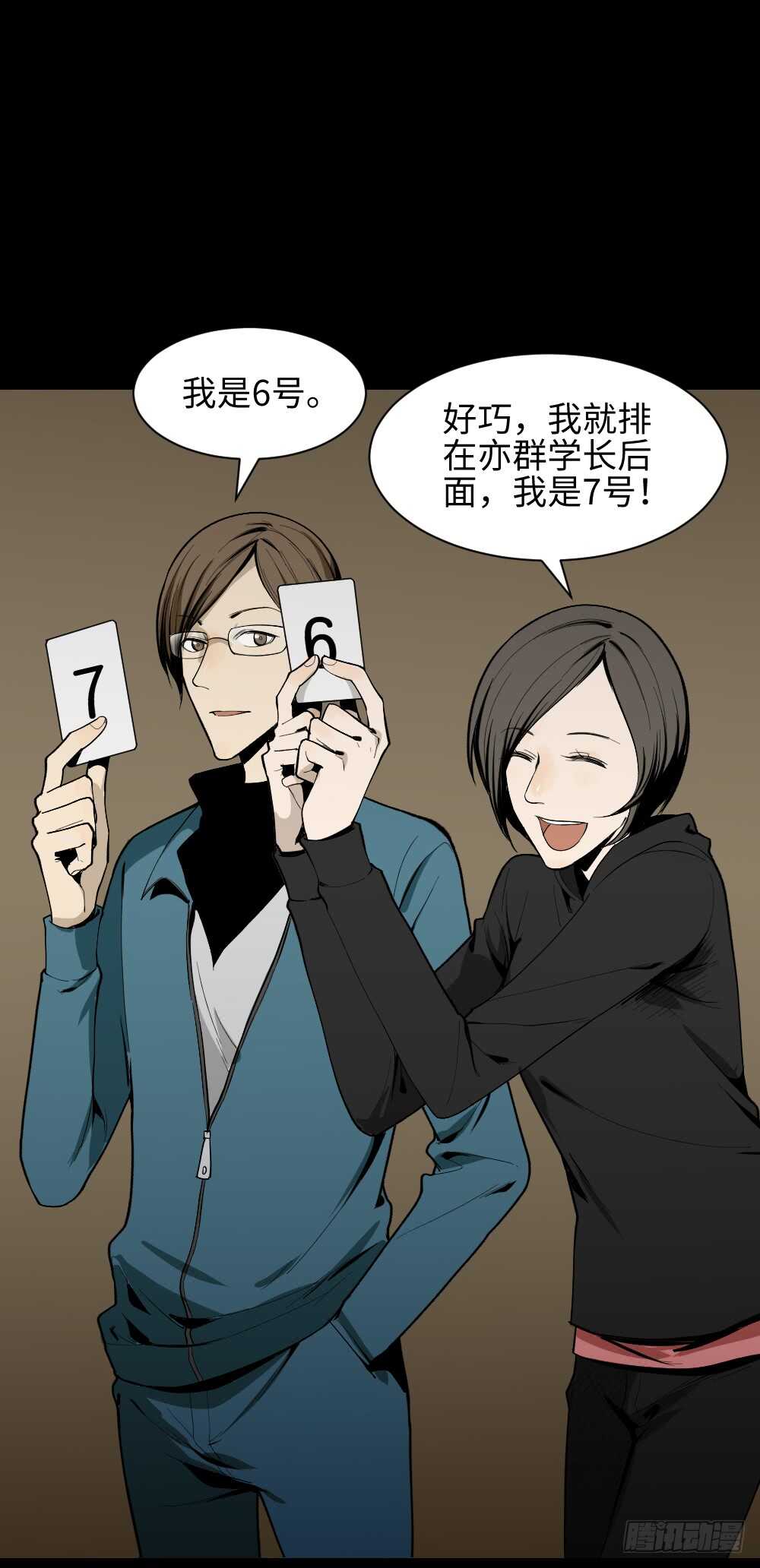 🍸怪奇笔记（怪奇脑洞集） 鬼捉人游戏（1） 第32页