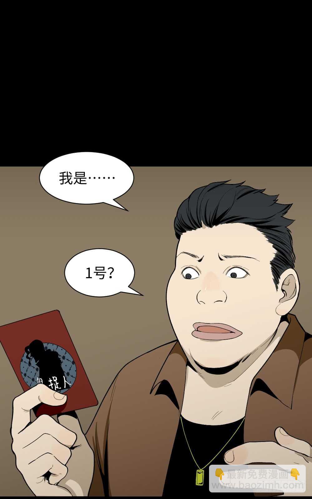 🍸怪奇笔记（怪奇脑洞集） 鬼捉人游戏（1） 第33页