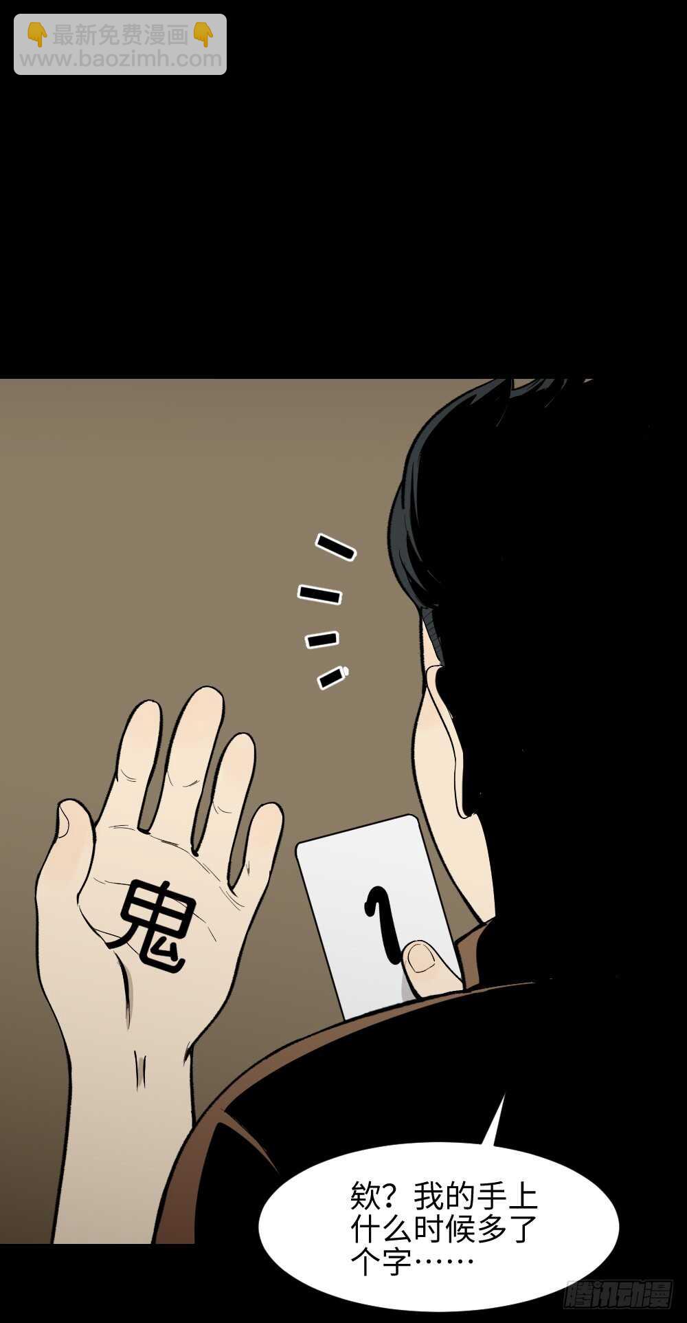 🍸怪奇笔记（怪奇脑洞集） 鬼捉人游戏（1） 第34页