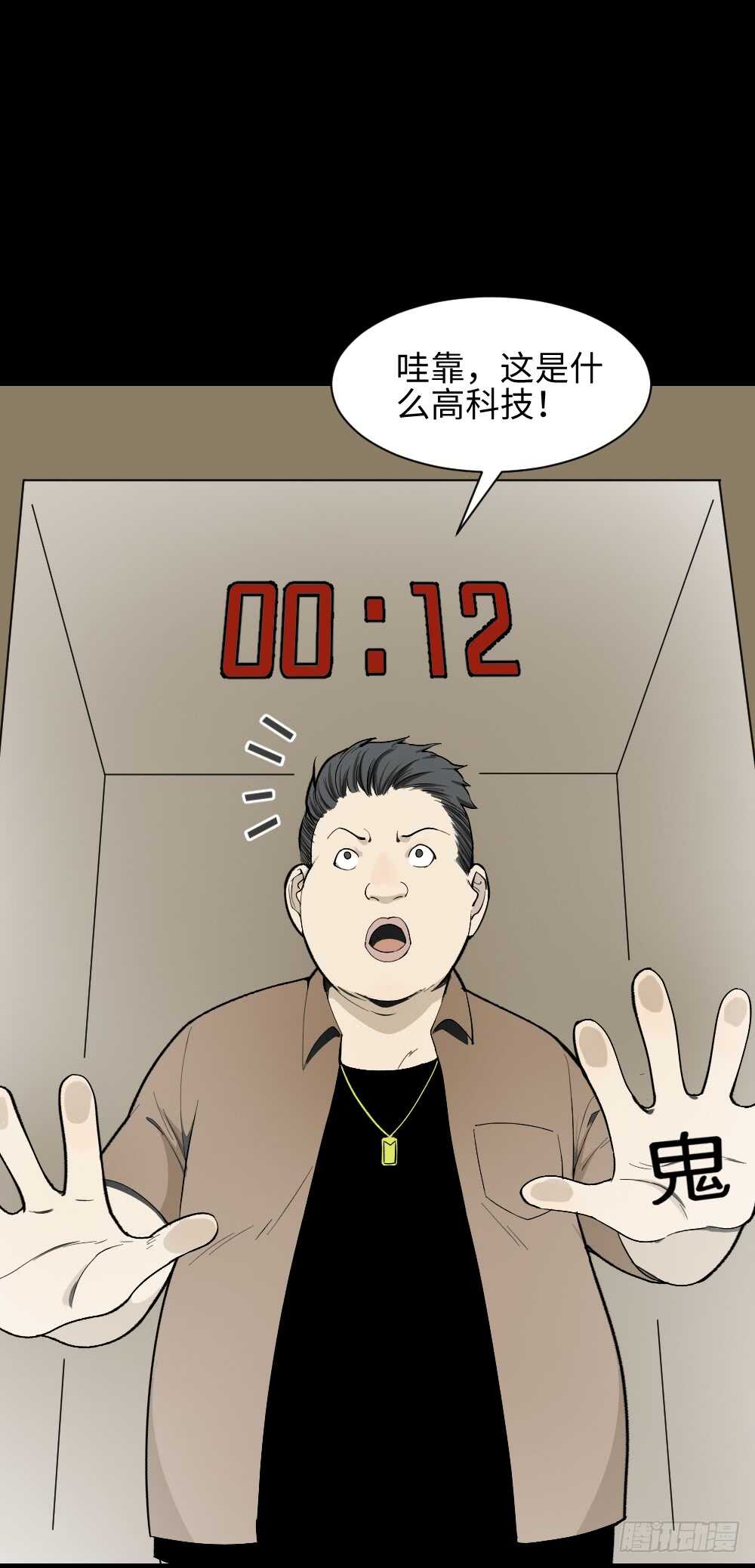🍸怪奇笔记（怪奇脑洞集） 鬼捉人游戏（1） 第37页
