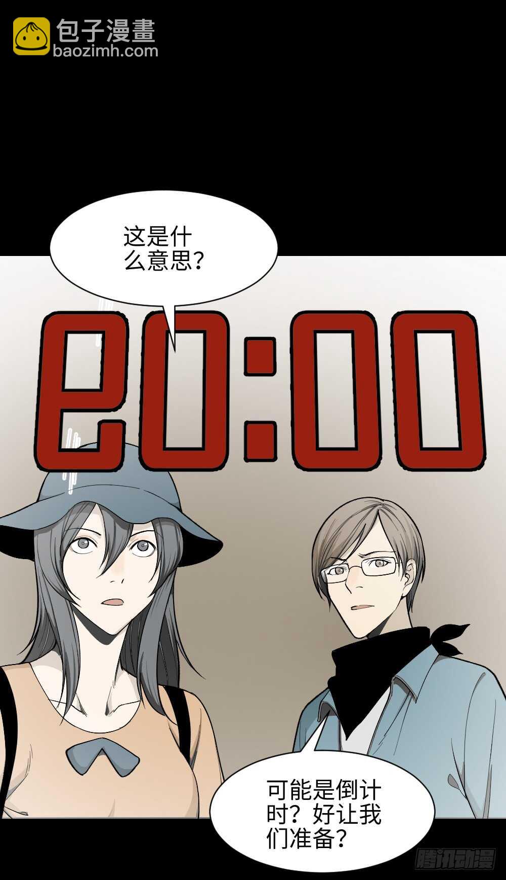 🍸怪奇笔记（怪奇脑洞集） 鬼捉人游戏（1） 第39页