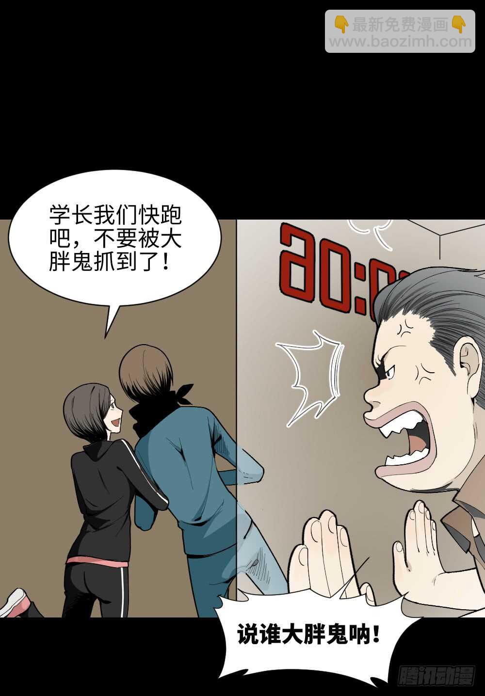 🍸怪奇笔记（怪奇脑洞集） 鬼捉人游戏（1） 第40页