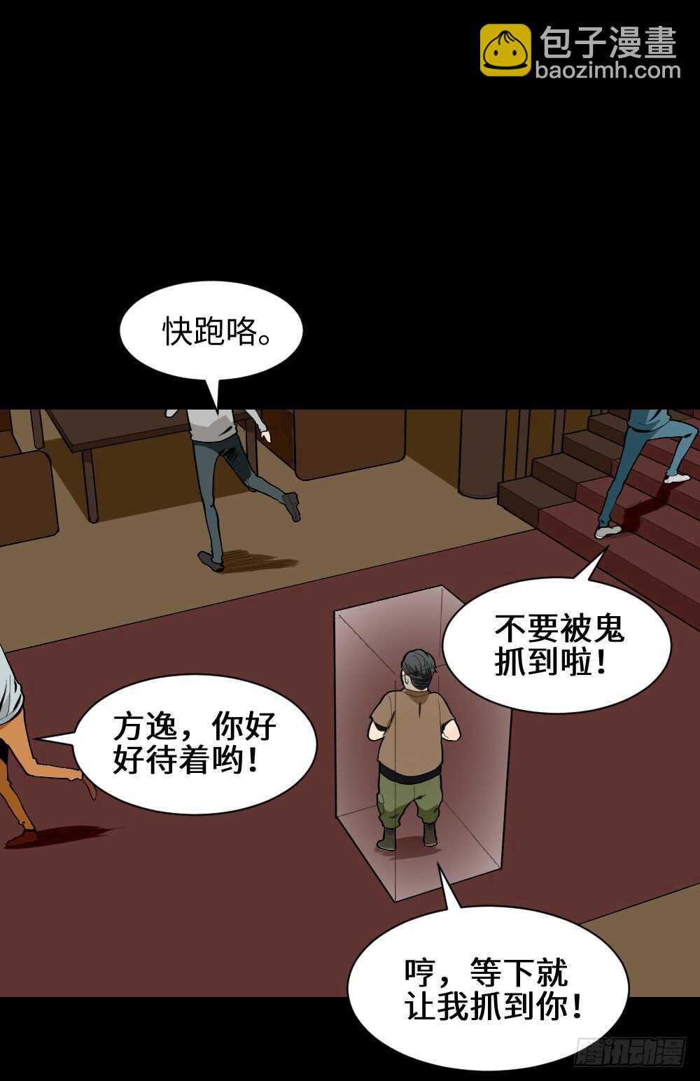 🍸怪奇笔记（怪奇脑洞集） 鬼捉人游戏（1） 第41页