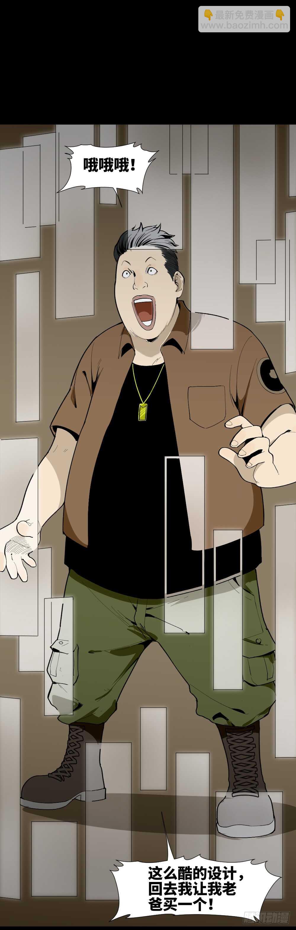 🍸怪奇笔记（怪奇脑洞集） 鬼捉人游戏（1） 第43页