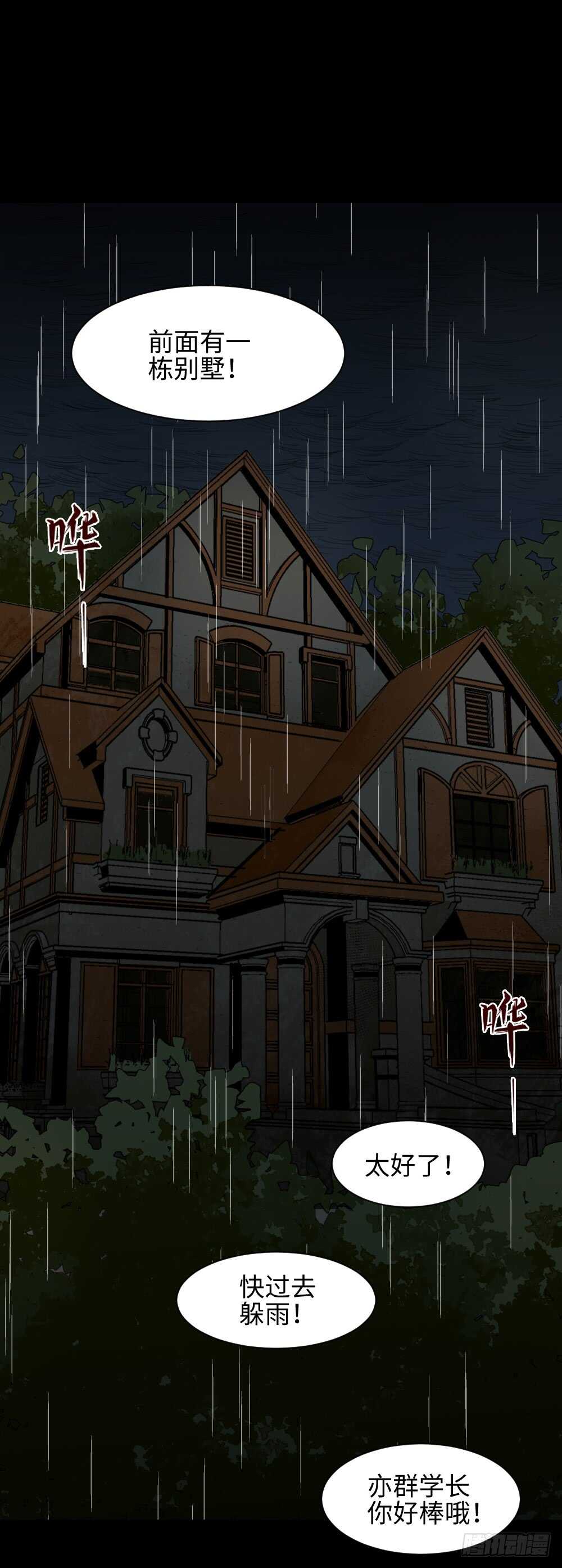🍸怪奇笔记（怪奇脑洞集） 鬼捉人游戏（1） 第5页