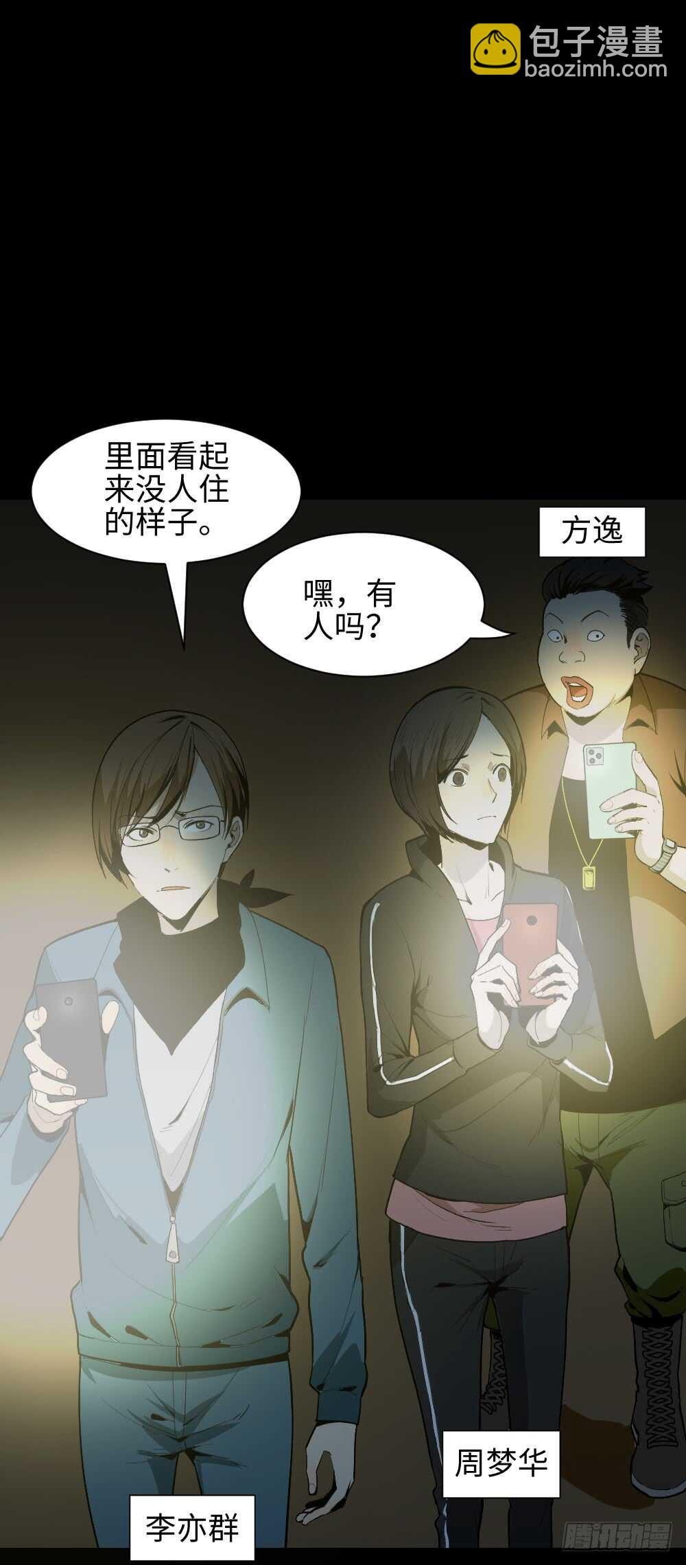 🍸怪奇笔记（怪奇脑洞集） 鬼捉人游戏（1） 第7页