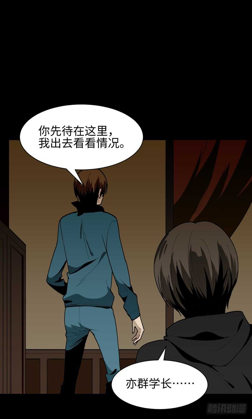 🍸怪奇笔记（怪奇脑洞集） 鬼捉人游戏（3） 第23页
