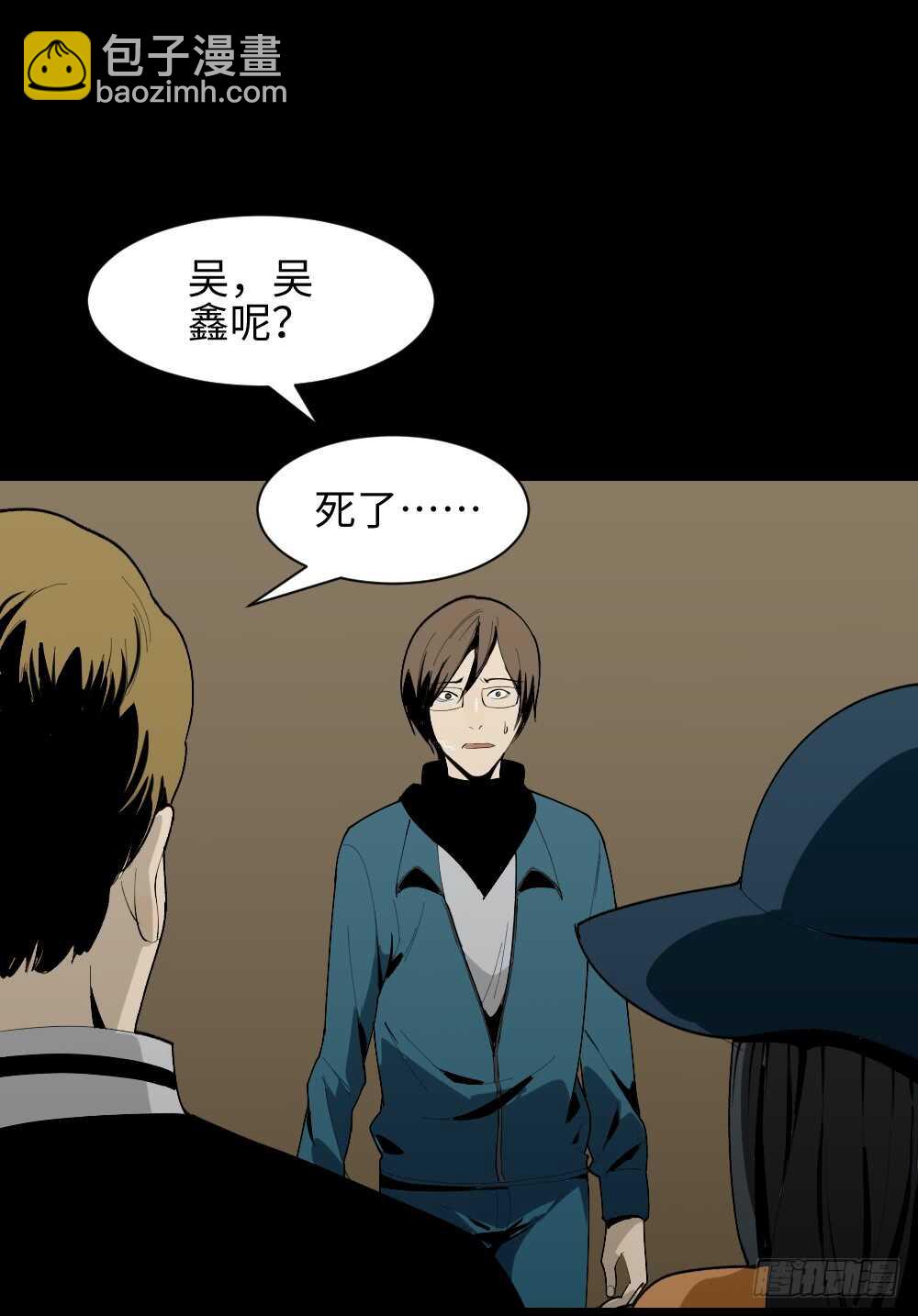 🍸怪奇笔记（怪奇脑洞集） 鬼捉人游戏（3） 第27页